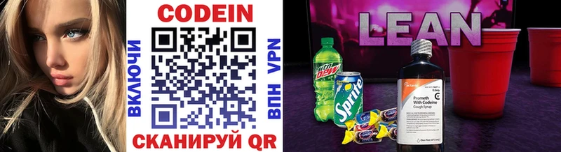 Кодеин напиток Lean (лин)  Арск 