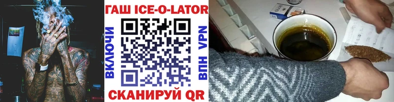 ГАШИШ Ice-O-Lator Арск